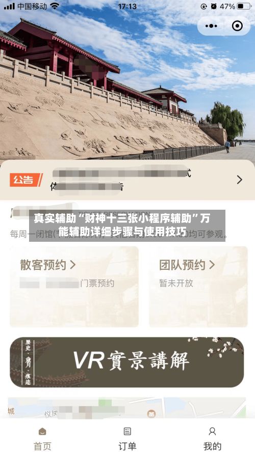 真实辅助“财神十三张小程序辅助”万能辅助详细步骤与使用技巧