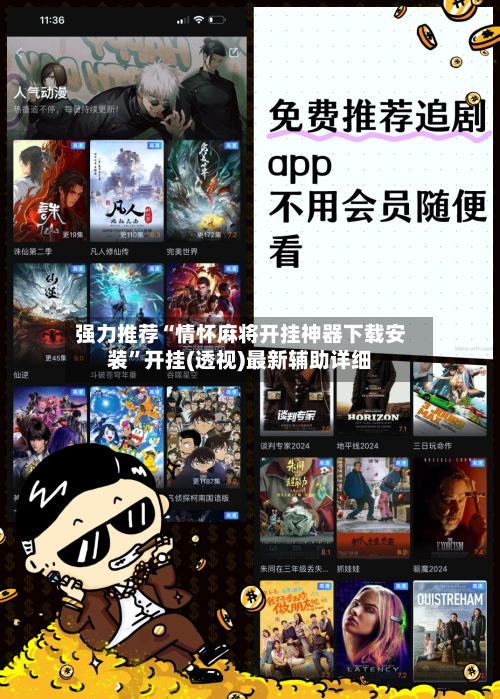 强力推荐“情怀麻将开挂神器下载安装	”开挂(透视)最新辅助详细-第2张图片