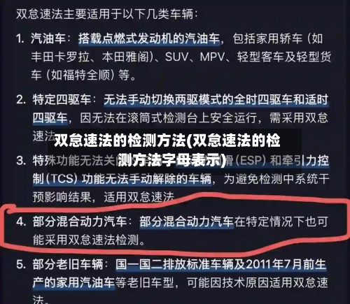 双怠速法的检测方法(双怠速法的检测方法字母表示)-第3张图片