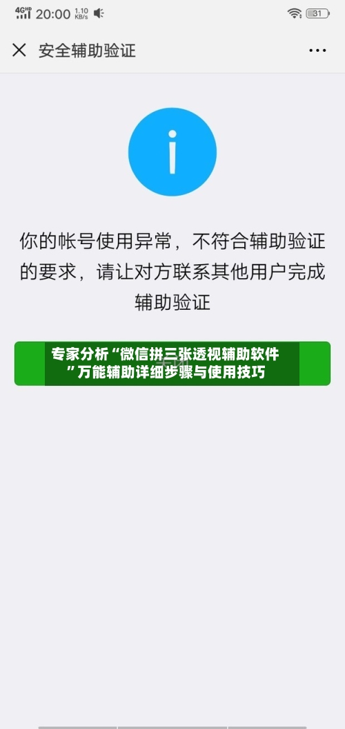 专家分析“微信拼三张透视辅助软件”万能辅助详细步骤与使用技巧