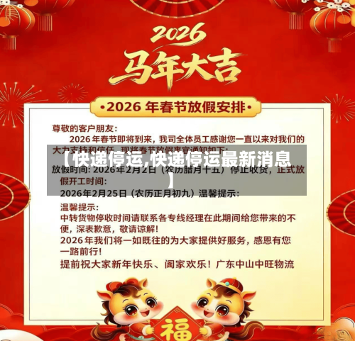 【快递停运,快递停运最新消息】
