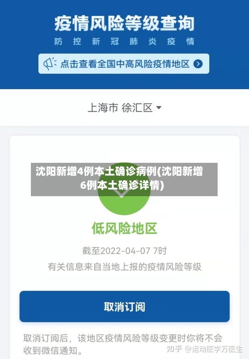 沈阳新增4例本土确诊病例(沈阳新增6例本土确诊详情)-第3张图片