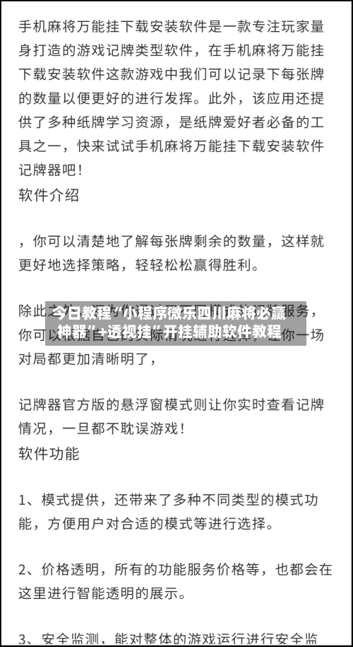 今日教程“小程序微乐四川麻将必赢神器”+透视挂	”开挂辅助软件教程-第2张图片