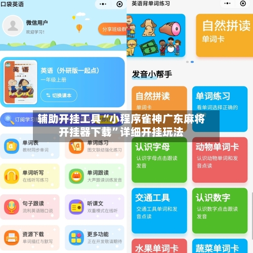 辅助开挂工具“小程序雀神广东麻将开挂器下载”详细开挂玩法-第2张图片