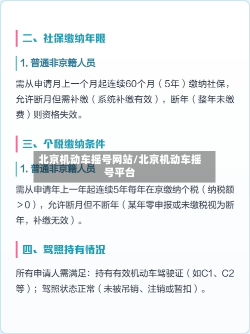 北京机动车摇号网站/北京机动车摇号平台-第2张图片