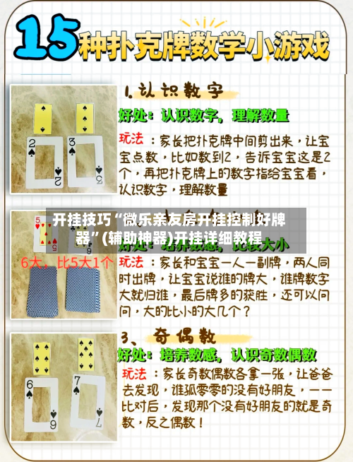 开挂技巧“微乐亲友房开挂控制好牌器”(辅助神器)开挂详细教程-第2张图片
