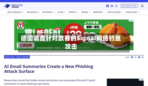 德国调查针对政客的Signal网络钓鱼攻击-第2张图片