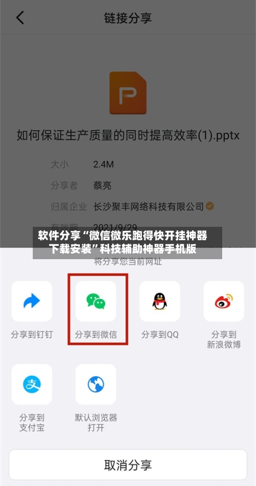 软件分享“微信微乐跑得快开挂神器下载安装”科技辅助神器手机版-第3张图片