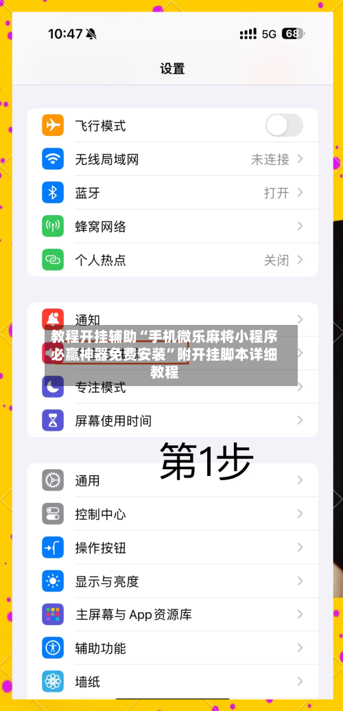 教程开挂辅助“手机微乐麻将小程序必赢神器免费安装”附开挂脚本详细教程-第3张图片