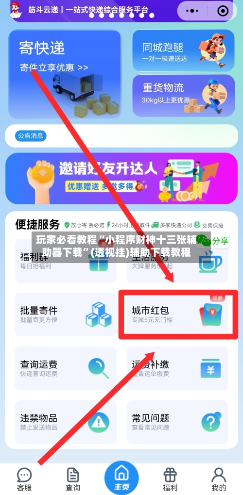 玩家必看教程“小程序财神十三张辅助器下载”(透视挂)辅助下载教程-第3张图片