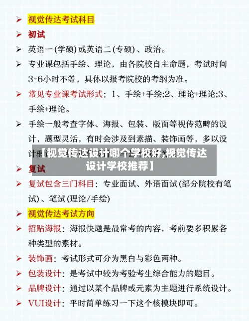 【视觉传达设计哪个学校好,视觉传达设计学校推荐】-第2张图片