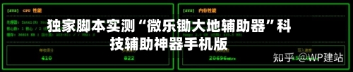 独家脚本实测“微乐锄大地辅助器”科技辅助神器手机版-第2张图片
