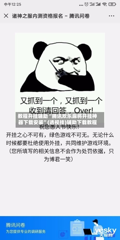 教程开挂辅助“腾讯欢乐麻将开挂神器下载安装”(透视挂)辅助下载教程