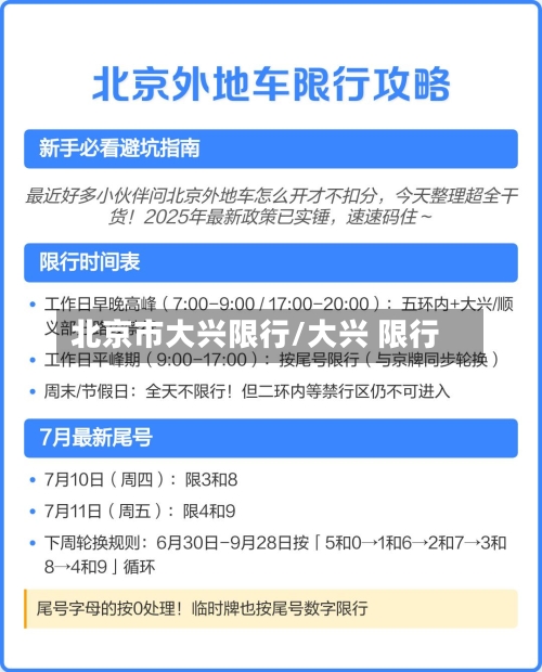 北京市大兴限行/大兴 限行