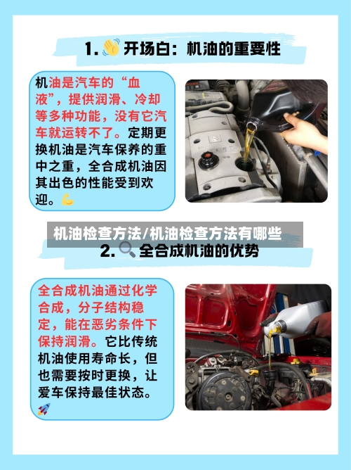 机油检查方法/机油检查方法有哪些