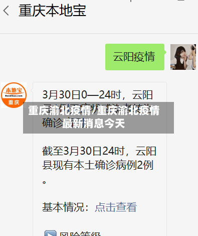 重庆渝北疫情/重庆渝北疫情最新消息今天