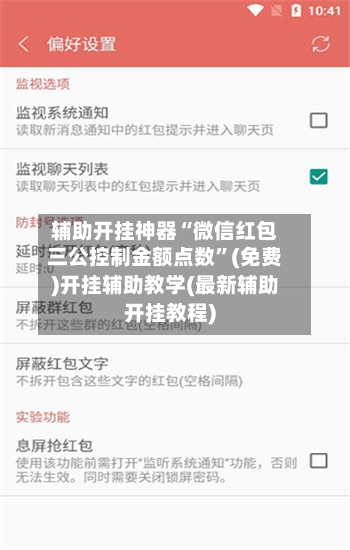 辅助开挂神器“微信红包三公控制金额点数”(免费)开挂辅助教学(最新辅助开挂教程)