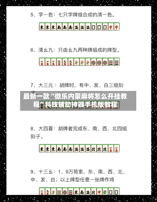 最新一款“微乐内蒙麻将怎么开挂教程	”科技辅助神器手机版教程-第2张图片
