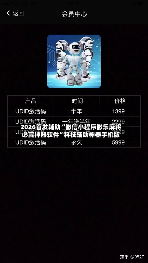 2026首发辅助“微信小程序微乐麻将必赢神器软件”科技辅助神器手机版