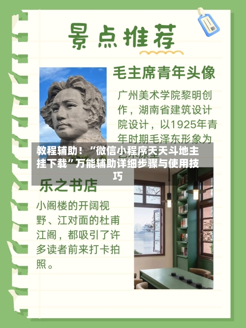 教程辅助！“微信小程序天天斗地主挂下载”万能辅助详细步骤与使用技巧-第3张图片