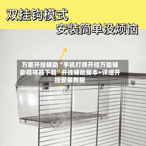 万能开挂辅助“手机打牌开挂万能辅助器神器下载”开挂辅助脚本+详细开挂安装教程-第3张图片