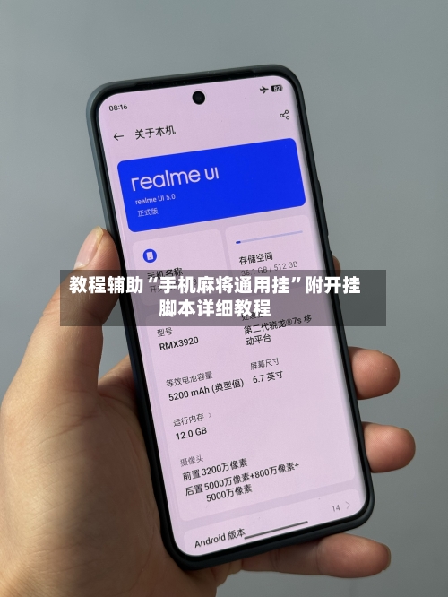 教程辅助“手机麻将通用挂”附开挂脚本详细教程-第3张图片