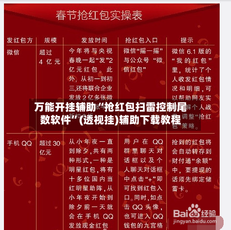 万能开挂辅助“抢红包扫雷控制尾数软件”(透视挂)辅助下载教程-第3张图片