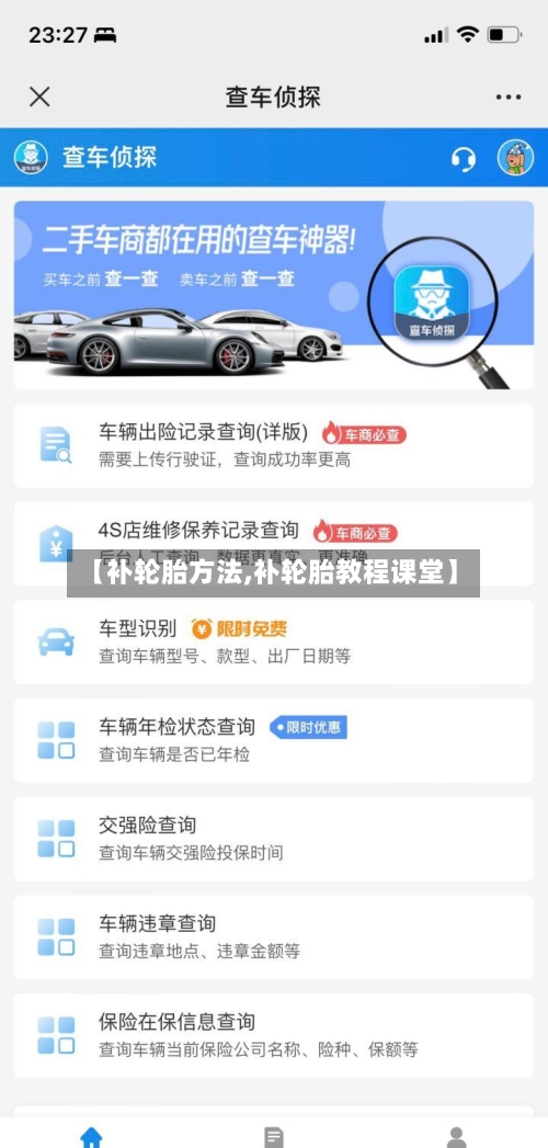 【补轮胎方法,补轮胎教程课堂】