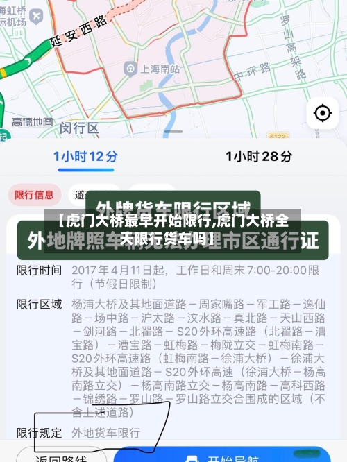 【虎门大桥最早开始限行,虎门大桥全天限行货车吗】-第2张图片