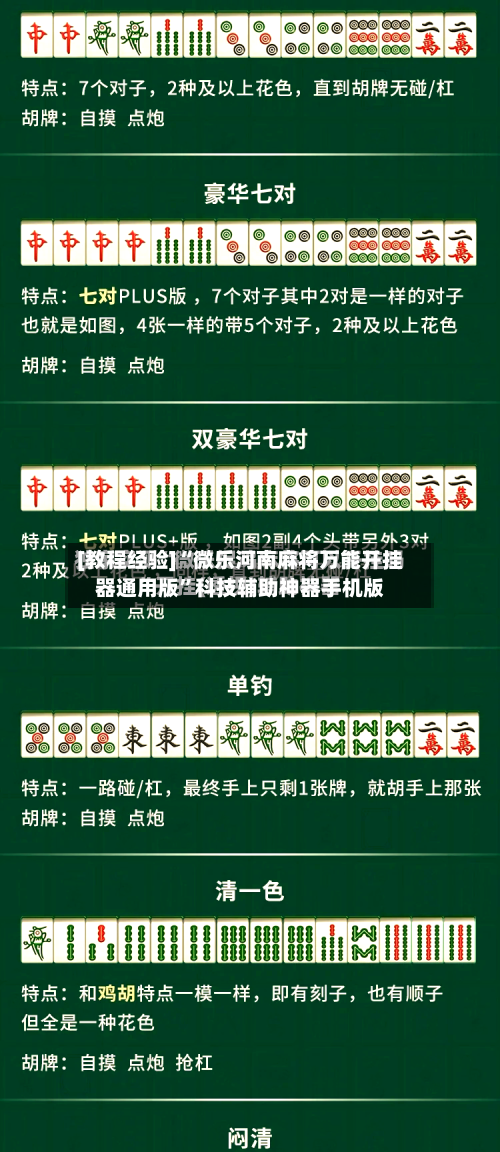 [教程经验]“微乐河南麻将万能开挂器通用版”科技辅助神器手机版-第3张图片