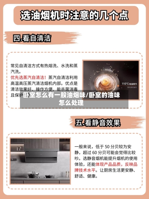 卧室怎么有一股油烟味/卧室的油味怎么处理-第2张图片