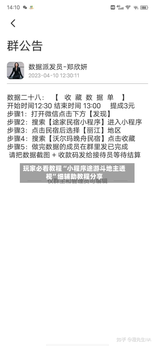 玩家必看教程“小程序途游斗地主透视”细辅助教程分享-第2张图片