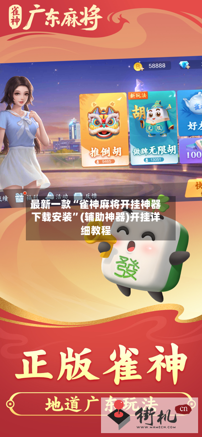 最新一款“雀神麻将开挂神器下载安装”(辅助神器)开挂详细教程-第3张图片