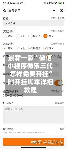 最新一款“微信小程序微乐三代怎样免费开挂”附开挂脚本详细教程-第3张图片