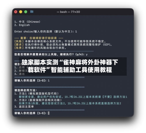 独家脚本实测“雀神麻将外卦神器下载软件	”智能辅助工具使用教程-第3张图片