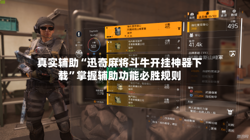 真实辅助“迅奇麻将斗牛开挂神器下载”掌握辅助功能必胜规则-第2张图片