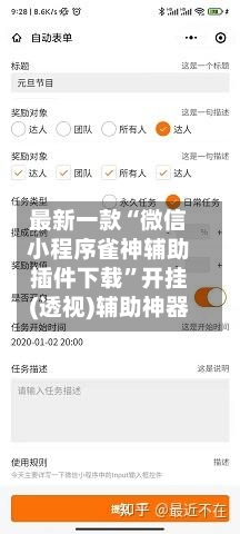 最新一款“微信小程序雀神辅助插件下载	”开挂(透视)辅助神器-第2张图片