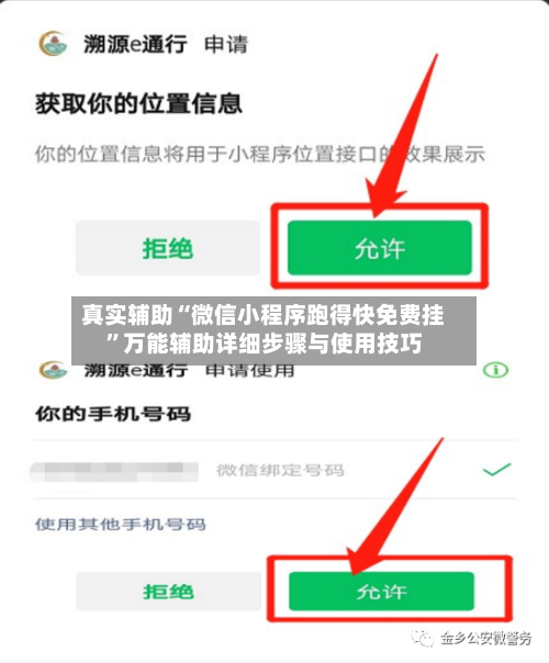 真实辅助“微信小程序跑得快免费挂	”万能辅助详细步骤与使用技巧-第2张图片
