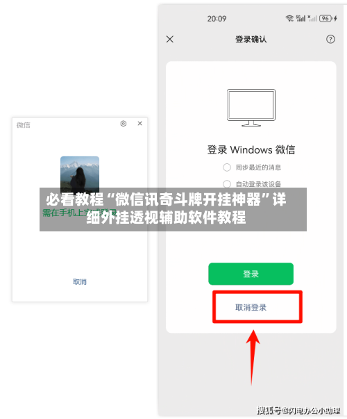 必看教程“微信讯奇斗牌开挂神器”详细外挂透视辅助软件教程