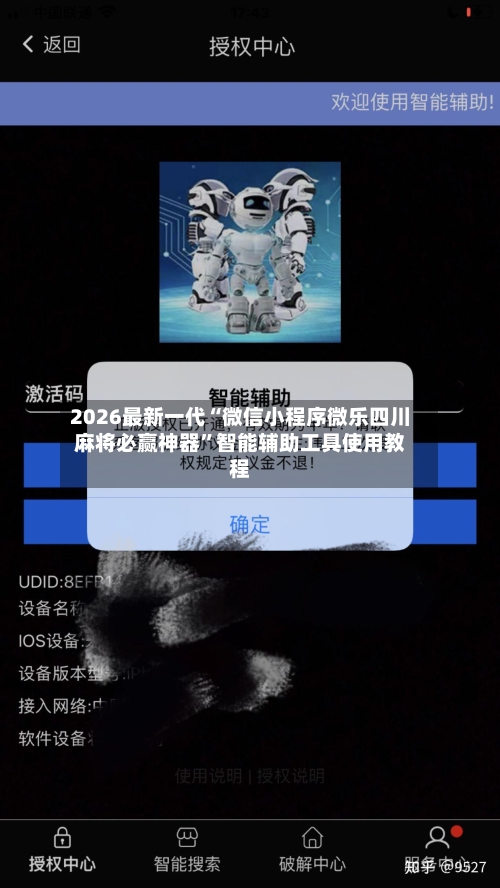 2026最新一代“微信小程序微乐四川麻将必赢神器	”智能辅助工具使用教程-第2张图片