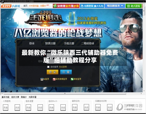 最新教你“微乐陕西三代辅助器免费版	”细辅助教程分享-第2张图片