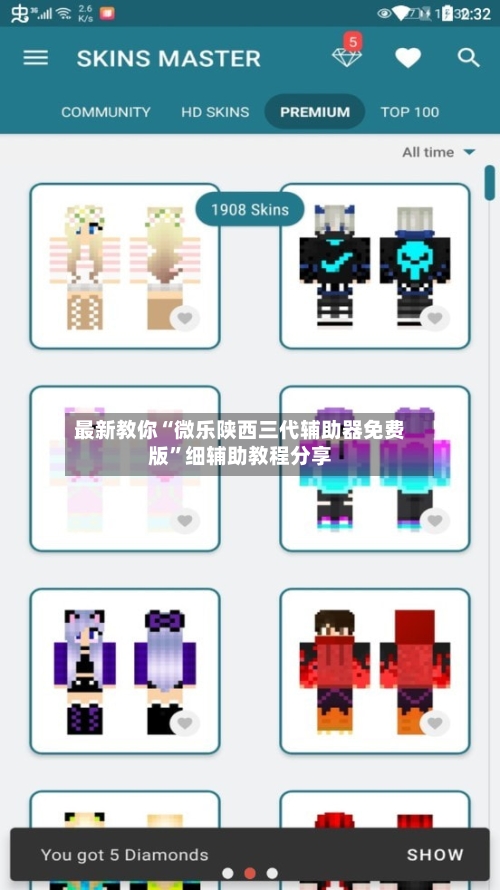 最新教你“微乐陕西三代辅助器免费版”细辅助教程分享-第3张图片