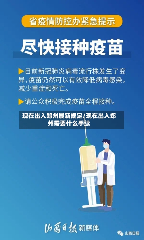 现在出入郑州最新规定/现在出入郑州需要什么手续