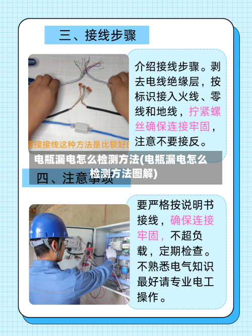 电瓶漏电怎么检测方法(电瓶漏电怎么检测方法图解)-第2张图片