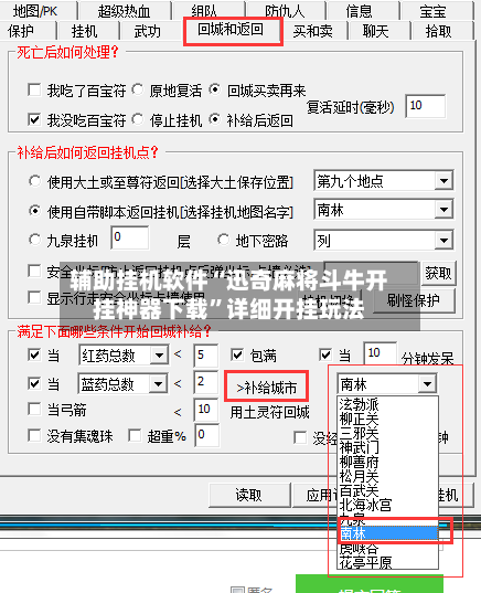 辅助挂机软件“迅奇麻将斗牛开挂神器下载”详细开挂玩法-第2张图片