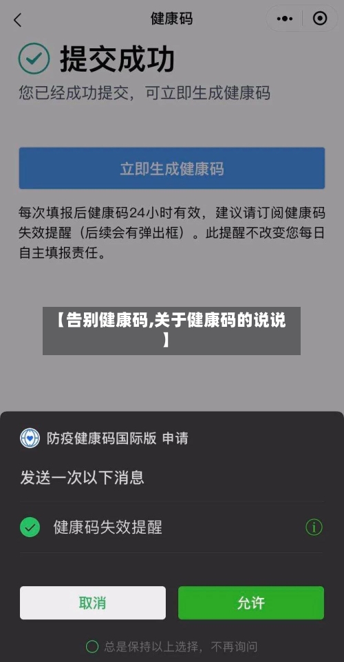 【告别健康码,关于健康码的说说】-第2张图片