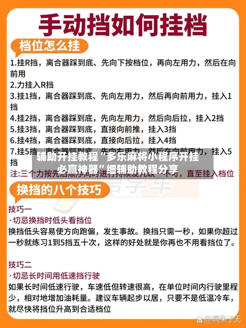 辅助开挂教程“多乐麻将小程序开挂必赢神器”细辅助教程分享-第2张图片