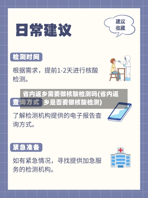 省内返乡需要做核酸检测吗(省内返乡是否要做核酸检测)-第2张图片