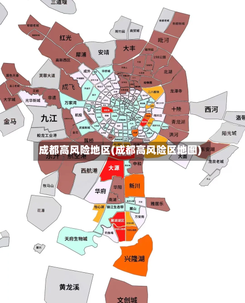 成都高风险地区(成都高风险区地图)