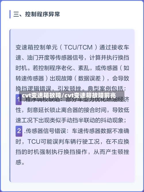 cvt变速箱故障/cvt变速箱故障前兆